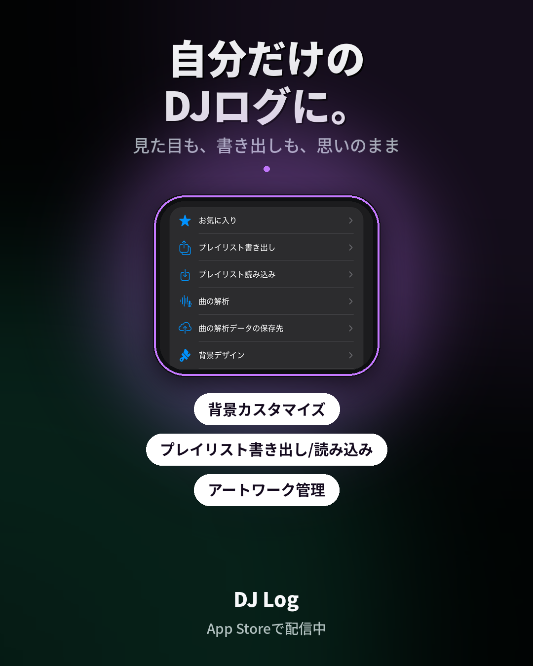 DJ Log - Customize